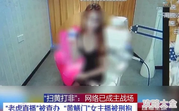 日本h片在线涉嫌传播淫秽色情信息已被举报至相关部门